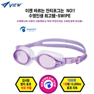 뷰 수경(V-820SA_LV) 피트니스 여성용 수경 렌즈 사이즈가 수영장용으로는 제일 큽니다